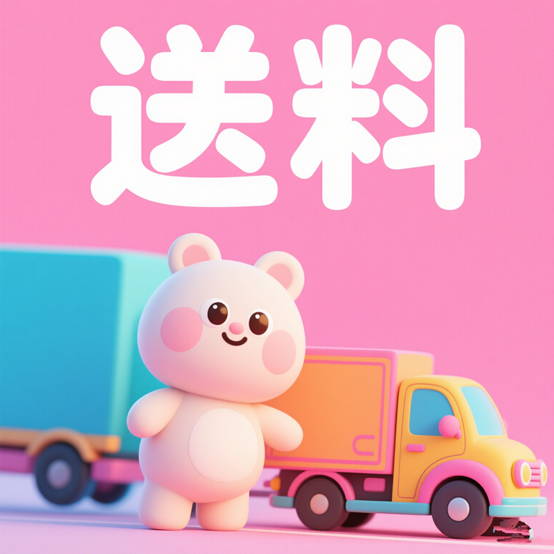 【Lala】🎁 無料ギフトの送料